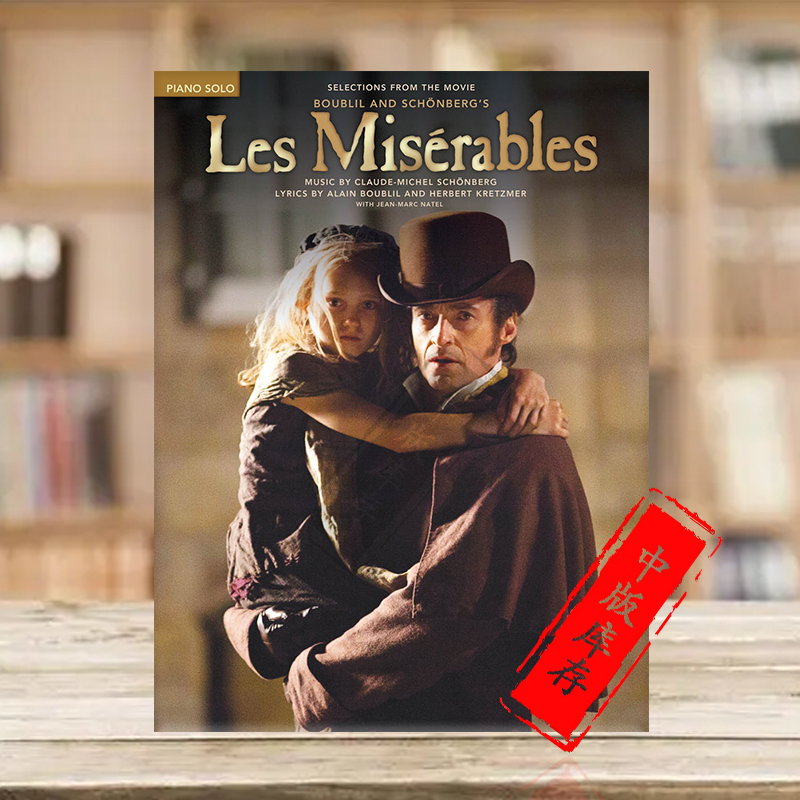 悲惨世界选自电影音乐钢琴独奏