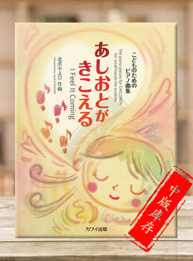 北爪弥生 我感觉它到来 钢琴独奏 原版乐谱书 Kitadume I Feel It Coming Piano Solo KWIB65