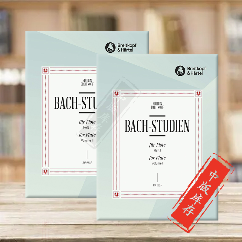 巴赫长笛练习曲乐谱书