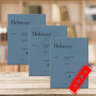 德国亨乐Henle原版 1196 1194 Vol 独奏带指法 全套共一至三卷 Debussy 进口乐谱书 HN1192 德彪西钢琴作品集 Piano Works
