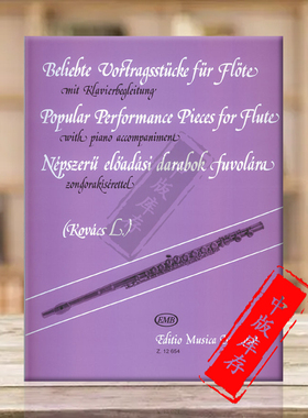 流行演奏作品集 长笛和钢琴 布达佩斯原版进口乐谱书 POPULAR PERFORMANCE PIECES Flute and Piano Z12654