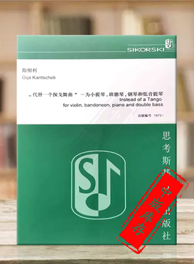 勘彻利 代替一个探戈舞曲 小提琴 班卓琴低音提琴 思考斯基原版乐谱书 中文版 Kancheli Statt eines Tangos SIK1979i