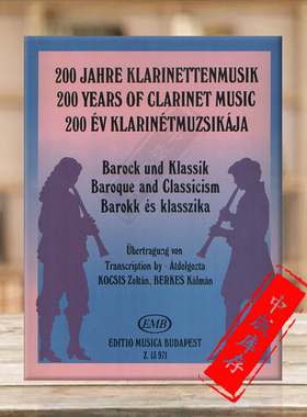 巴洛克和古典音乐 200年经典 单簧管和钢琴 布达佩斯原版乐谱 Berkes Kalman BAROQUE AND CLASSICISM Clarinet and Piano Z13971
