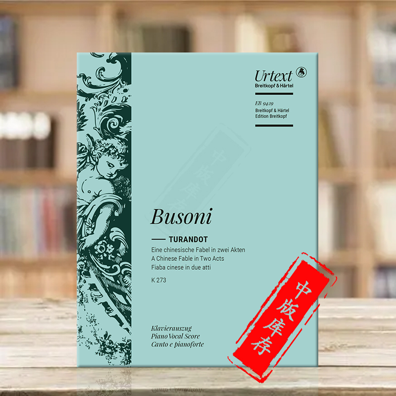 布索尼图兰朵钢琴声乐选段