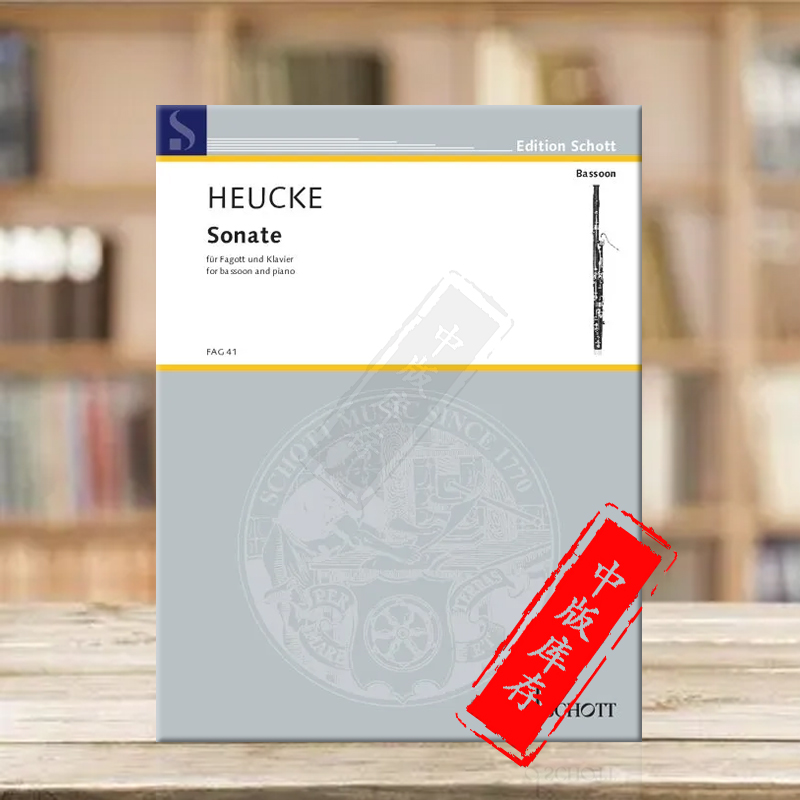 休克巴松管奏鸣曲op114/4朔特