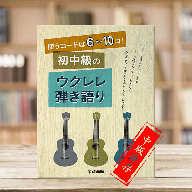 尤克里里简单流行弹唱独奏