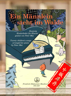森林里的小男孩 钢琴独奏 德国霍夫曼斯特原版乐谱书 Various Ein Mannlein Steht im Walde for Piano FH3367