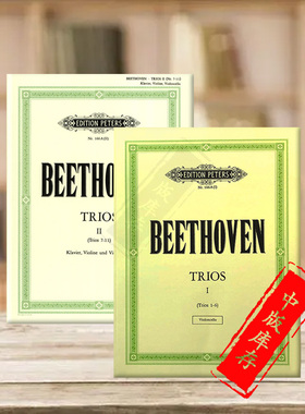 贝多芬 钢琴三重奏 小提琴大提琴和钢琴 全套共一至二卷 彼得斯原版进口乐谱书 Beethoven Piano Trios Vol 1-2 EP166a1/166a2