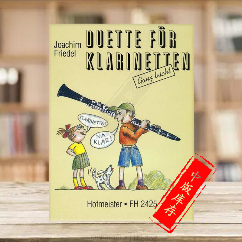 弗里德尔 单簧管二重奏 两支单簧管 霍夫曼斯特原版乐谱书 Friedel Clarinet Na klar Duette for 2 Clarinets FH2425