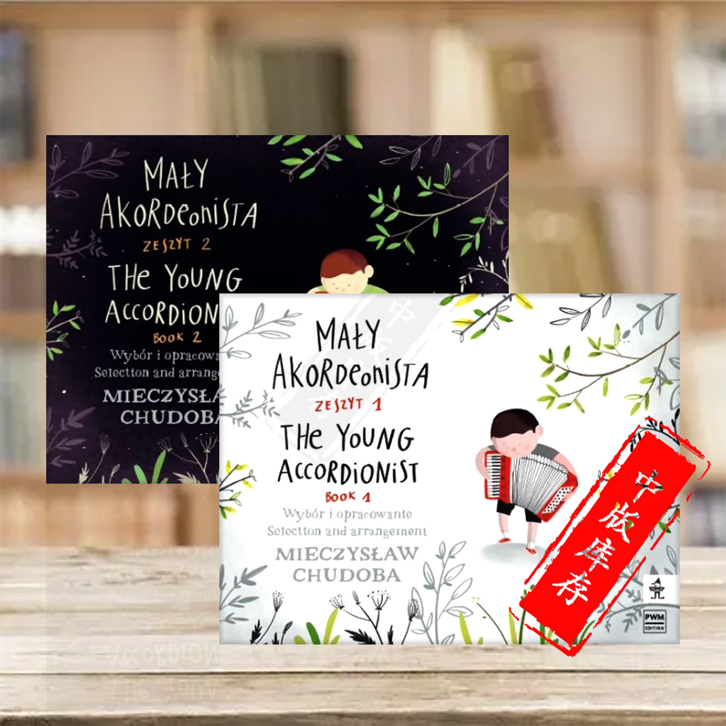 小手风琴家 手风琴独奏 全套两册 波兰原版乐谱书 Various The Young Accordionist Vol 1-2 PWM6149/6150