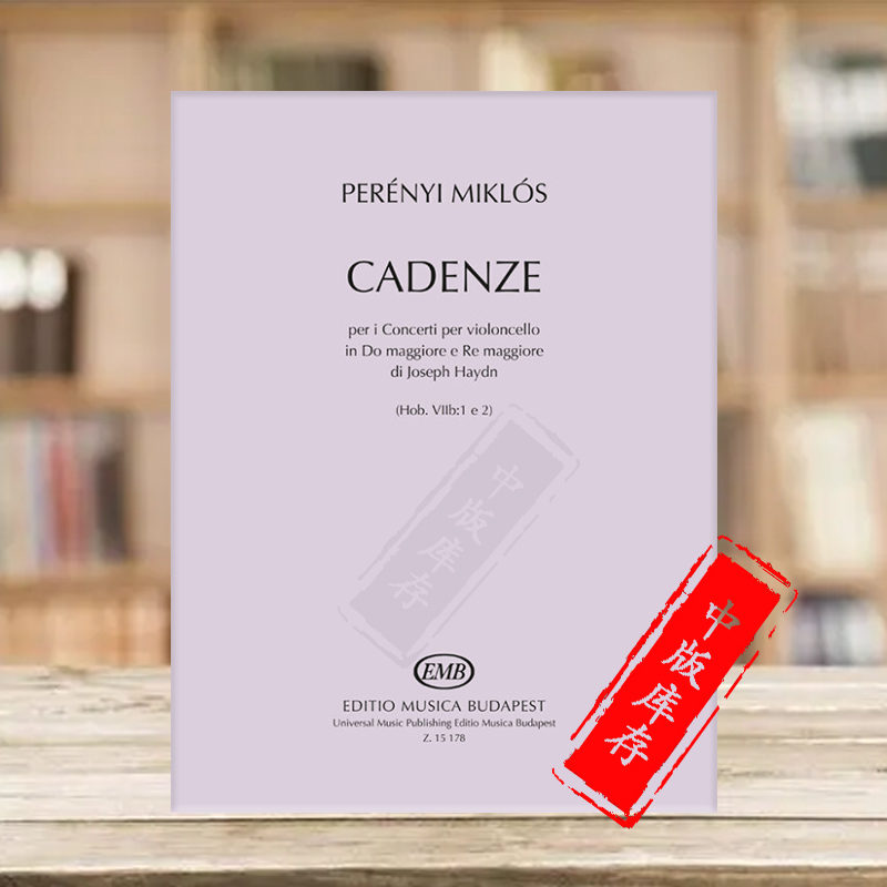 佩雷尼的华彩海顿的大提琴协奏曲