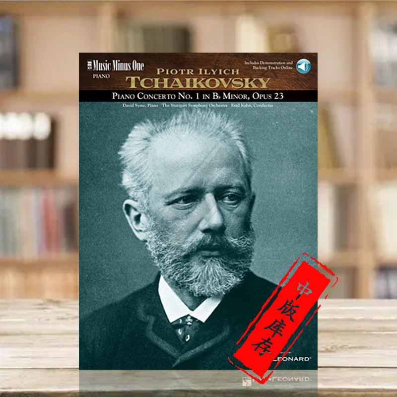 柴可夫斯基钢琴协奏曲原版乐谱书