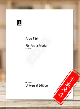 阿沃帕特 献给安娜玛利亚 钢琴独奏 单曲3页 维也纳UE原版乐谱 Arvo Part Fur Anna Maria for piano UE33363