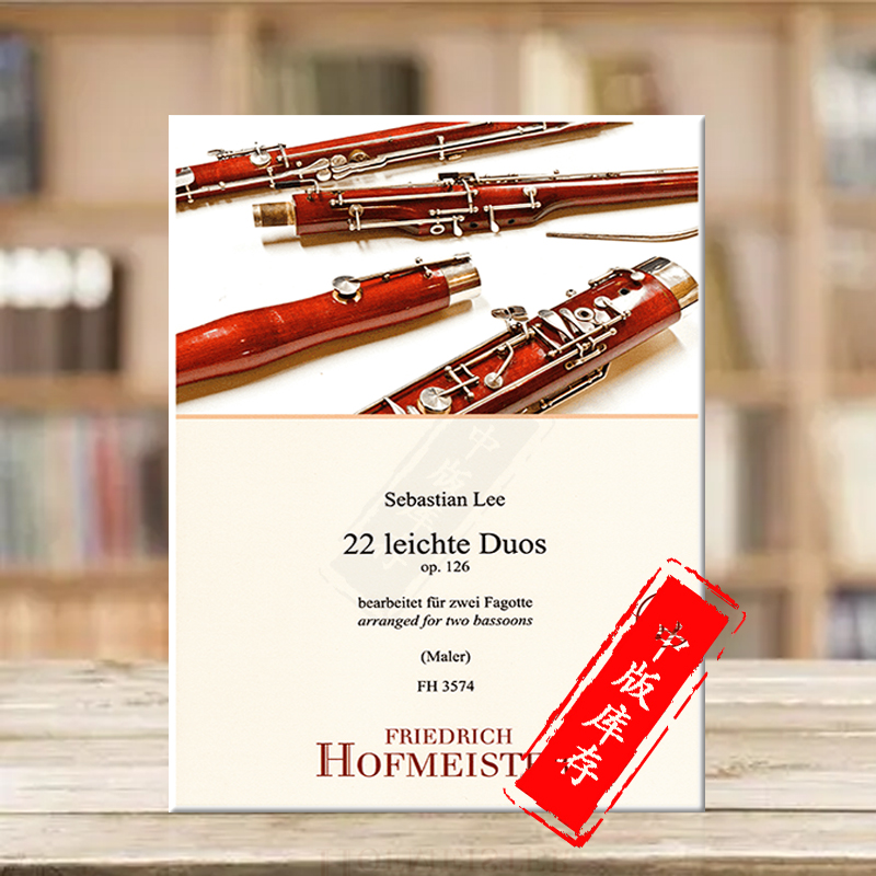 塞巴斯蒂安二重奏大管