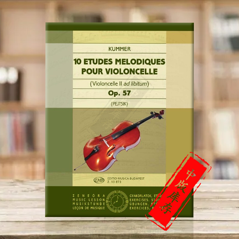 库默尔十首旋律练习曲两支大提琴