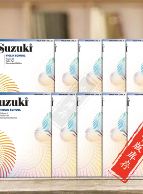 铃木小提琴教程 国际版 不含钢琴伴奏谱 全套共一至十卷 原版乐谱书 Suzuki Violin School Vol 1-10 International