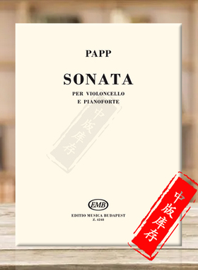 帕普大提琴奏鸣曲 大提琴和钢琴 布达佩斯原版进口乐谱书 Papp Lajos Sonata Violoncello and Piano Z4248