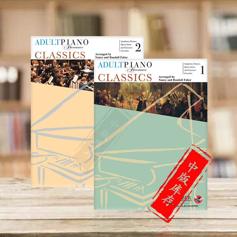 菲伯尔成人钢琴探险古典音乐