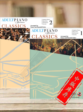 菲伯尔成人钢琴探险 古典音乐 全套共一至二卷 海伦德原版乐谱书 Faber Adult Piano Adventures Classics Book 1-2