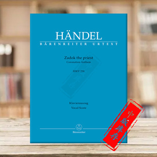 Handel 牧师扎多克 德国骑熊士原版 亨德尔 Zadok BA10258 加冕赞美歌 priest HWV258 声乐总谱 the 进口乐谱书