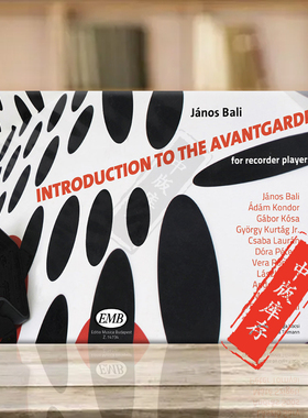 巴里亚诺斯先锋派入门教材 竖笛和钢琴或女高音 布达佩斯乐谱书 Bali Janos Introduction to the Avantgarde Recorders Z14734
