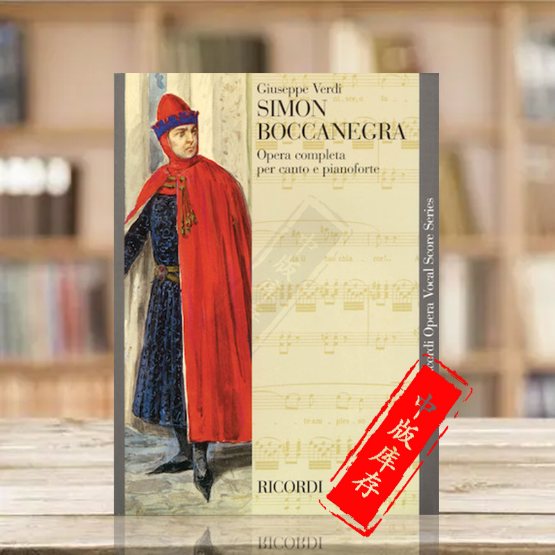 威尔第声乐总谱原版乐谱书