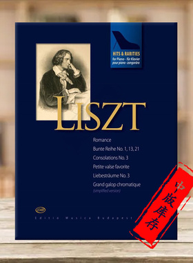 李斯特 精选珍藏中等难度的钢琴作品 布达佩斯原版乐谱书 Hits Rarities for Piano Liszt Moderately difficult pieces Z14622
