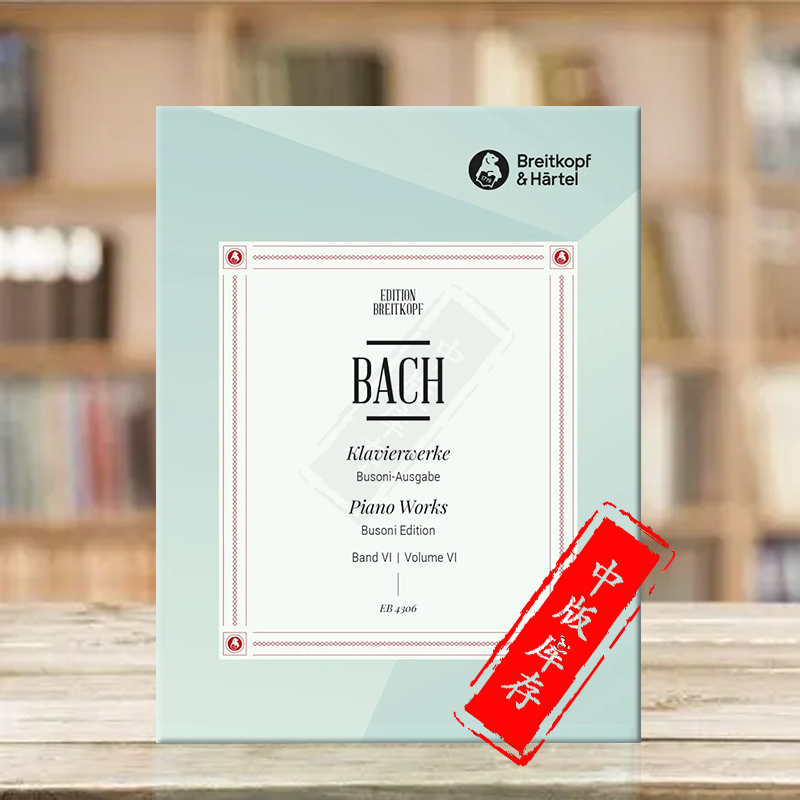 巴赫法国组曲BWV812-817钢琴作品