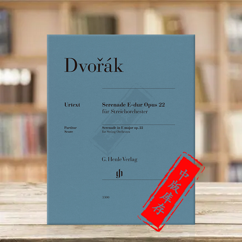 德沃夏克弦乐小夜曲E大调总谱