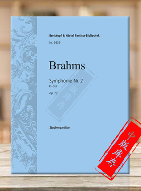 勃拉姆斯 D大调第二交响乐op73 研习小总谱 非演奏用谱 大熊乐谱书 Brahms Symphony Nos 2 in D major Study Scores PB3639-07