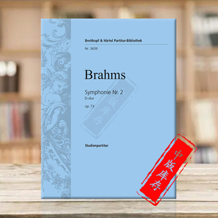 Study 研习小总谱 Brahms 大熊乐谱书 勃拉姆斯 Nos major Scores 非演奏用谱 PB3639 Symphony D大调第二交响乐op73