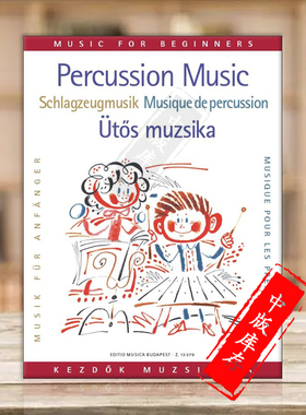 儿童初级打击乐 音乐旋律 打击乐作品选集 布达佩斯原版乐谱书 Percussion Music for melodic instruments Percussion Z13379