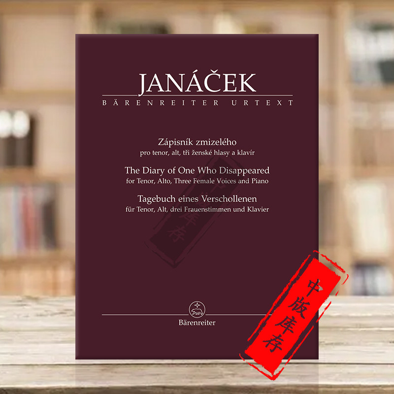 雅纳切克 一个消失男人的日记 声乐和钢琴 德国骑熊士原版乐谱书 Janacek Leos Zapisnik zmizeleho BA9575