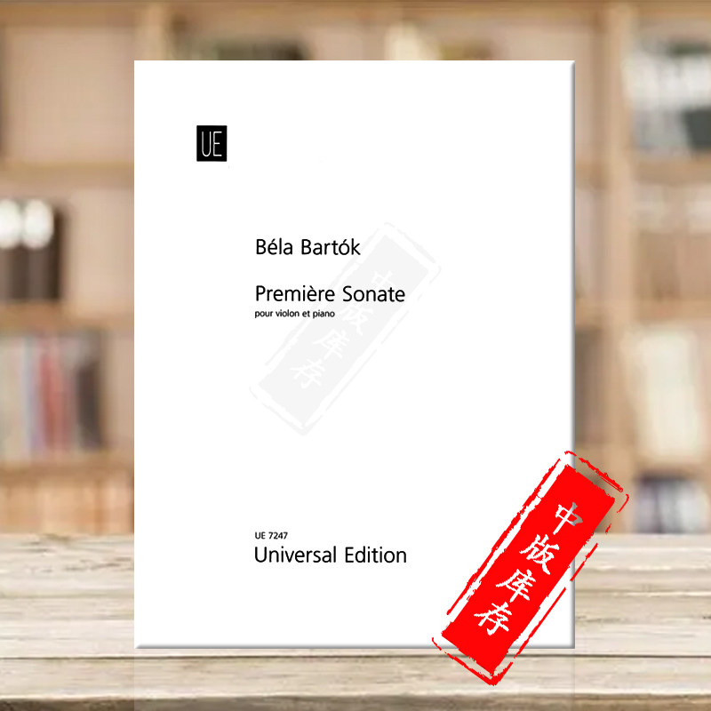 巴托克 第一小提琴奏鸣曲 附钢伴 维也纳UE原版乐谱书 Bela Bartok No 1 Premiere Sonata for Violin and Piano UE7247