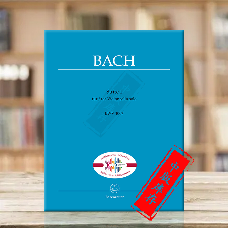 【促销】巴赫 大提琴第一组曲BWV1007 德国骑熊士原版乐谱书 Bach Suite I for Cello BA8647