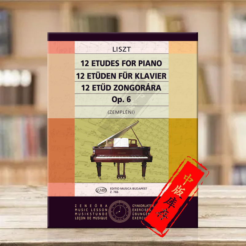 李斯特十二首钢琴练习曲