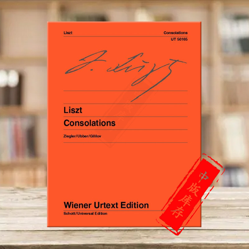 李斯特 安慰曲 钢琴独奏 带指法 维也纳UE净版乐谱书 Franz Liszt Consolations for piano UT50165