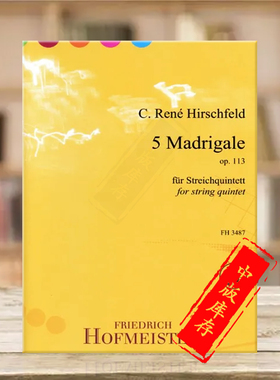 赫希菲尔德 牧歌5首Op113 弦乐五重奏 德国霍夫曼斯特原版乐谱书 Hirschfeld 5 MADRIGALE for String Quartet FH3487