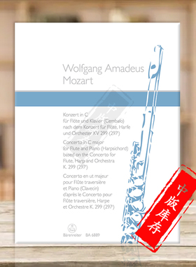 莫扎特 长笛协奏曲 C大调K299 297c 附钢伴 德国骑熊士原版进口乐谱书 Mozart Concerto for Flute and Piano C major BA6889