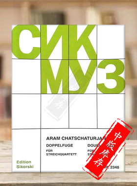 哈恰图良 二重奏赋格 弦乐四重奏 总分谱 德国思考斯基原版乐谱书 Aram Khachaturian Double Fugue String Quartet SIK2348