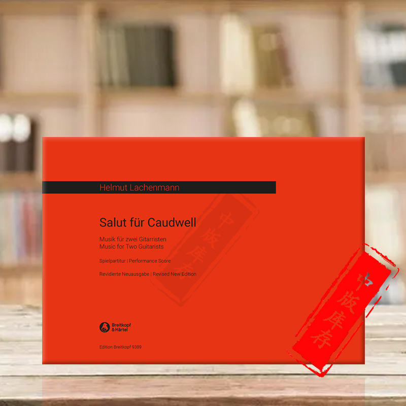 考德威尔拉赫曼吉他乐谱书