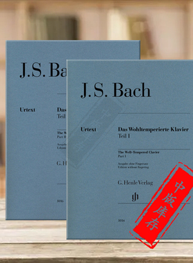 巴赫 十二平均律集 钢琴教材 独奏无指法 全套共一至二卷 亨乐原版乐谱书 Bach The Well Tempered Clavier HN1014/1016
