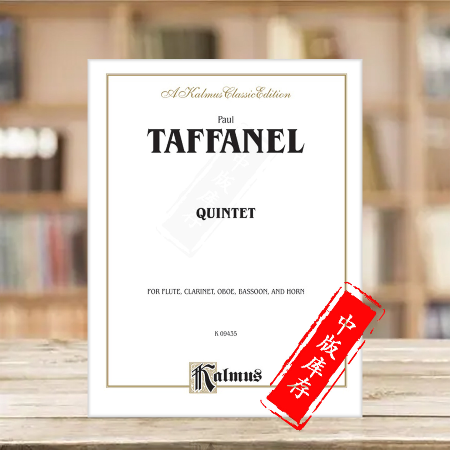 塔法内尔木管五重奏 长笛单簧管双簧管巴松管和圆号 原版乐谱书 Taffanel Woodwind Quintet 00-K09435