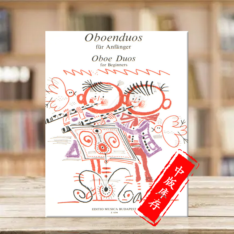 双簧管二重奏初学者两支双簧管