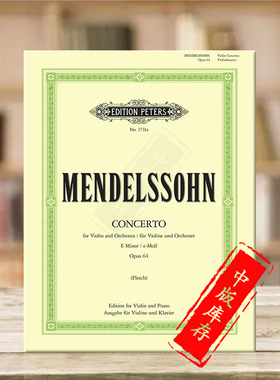 门德尔松小提琴协奏曲 e小调Op64 钢琴伴奏 彼得斯原版乐谱书 Mendelssohn Concerto in E minor Violin and piano EP1731A