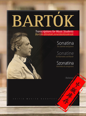 巴托克 小奏鸣曲 单簧管和钢琴 布达佩斯原版乐谱书 Bartok Bela Sonatina Edited by Balassa Gyorgy Clarinet and Piano Z1920