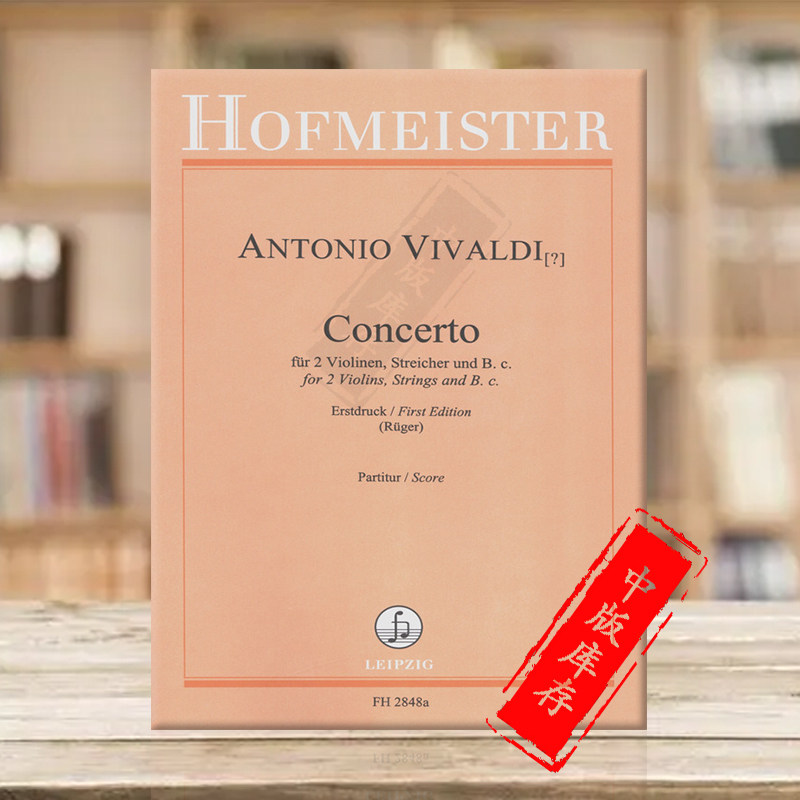 维瓦尔第 两把小提琴和弦乐协奏曲 总谱 德国霍夫曼斯特原版乐谱书