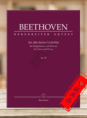 贝多芬 致远方的爱人op98 声乐和钢琴 德国骑熊士原版乐谱书 Beethoven An die ferne Geliebte for Voice and Piano BA7862