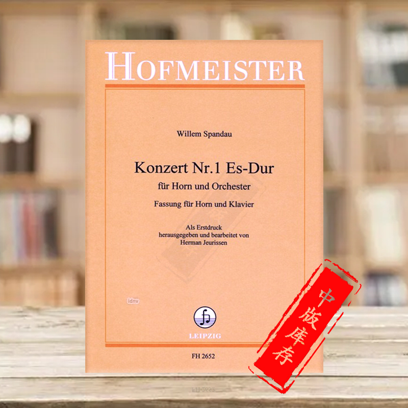 斯潘道降E大调圆号协奏曲