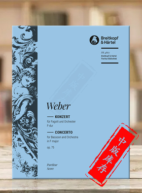 韦伯巴松管协奏曲 F大调Op75 管弦乐队总谱 大熊原版乐谱书 Weber Concerto in F Major Orchestra Score PB4867